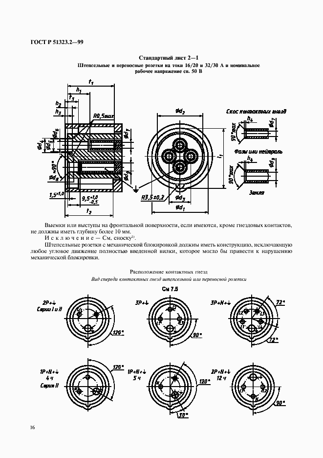 Страница 20 ГОСТ Р 51323.2-99