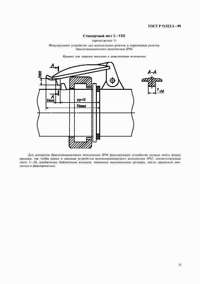 Страница 41 ГОСТ Р 51323.2-99