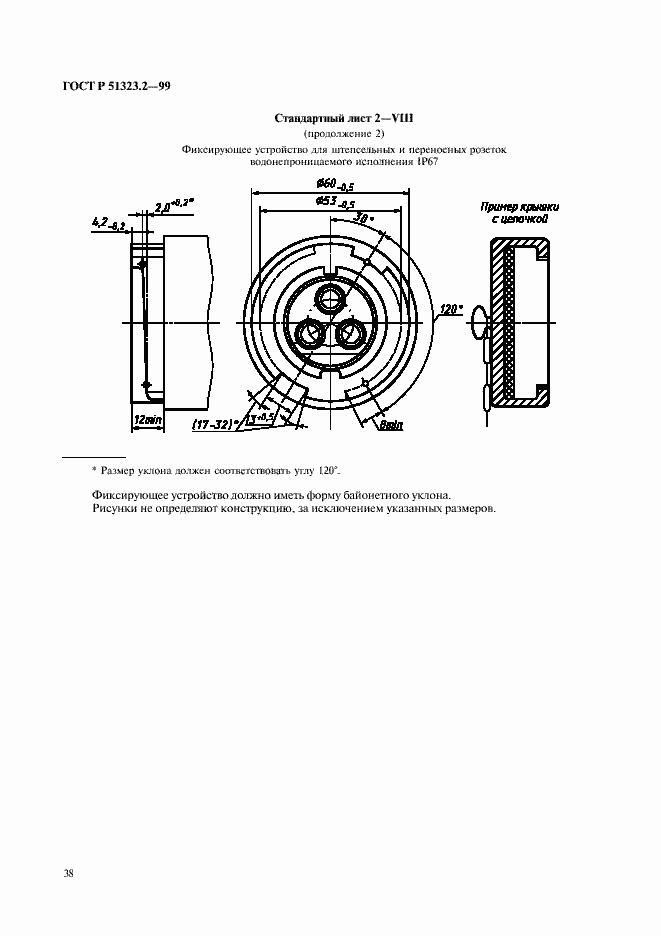 Страница 42 ГОСТ Р 51323.2-99