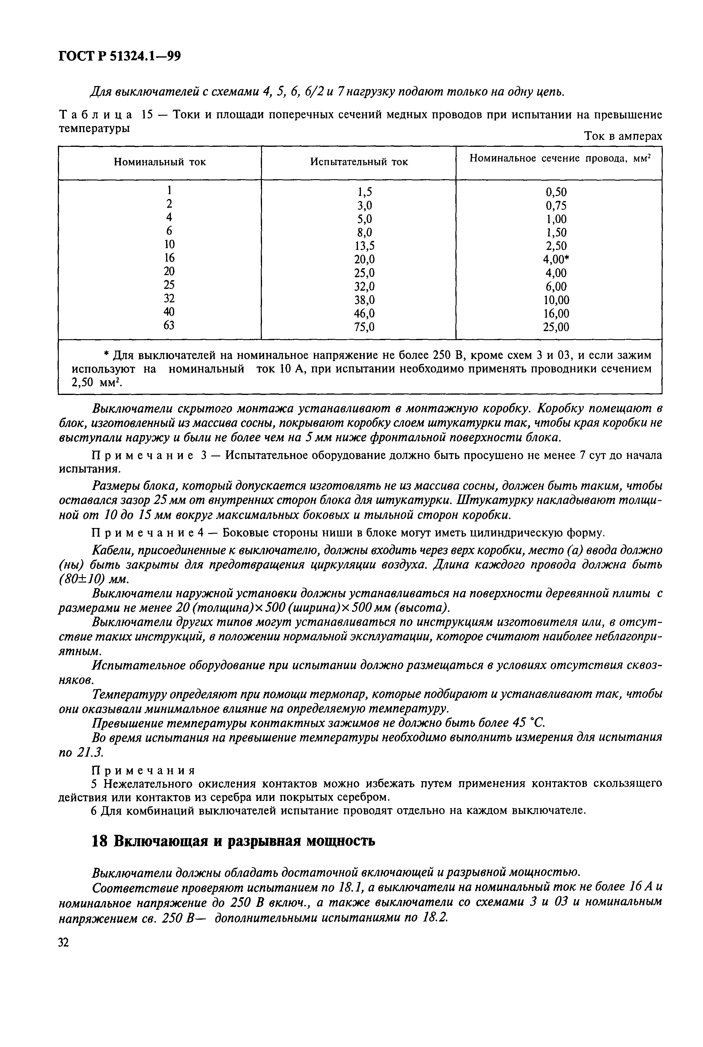 Страница 37 ГОСТ Р 51324.1-99