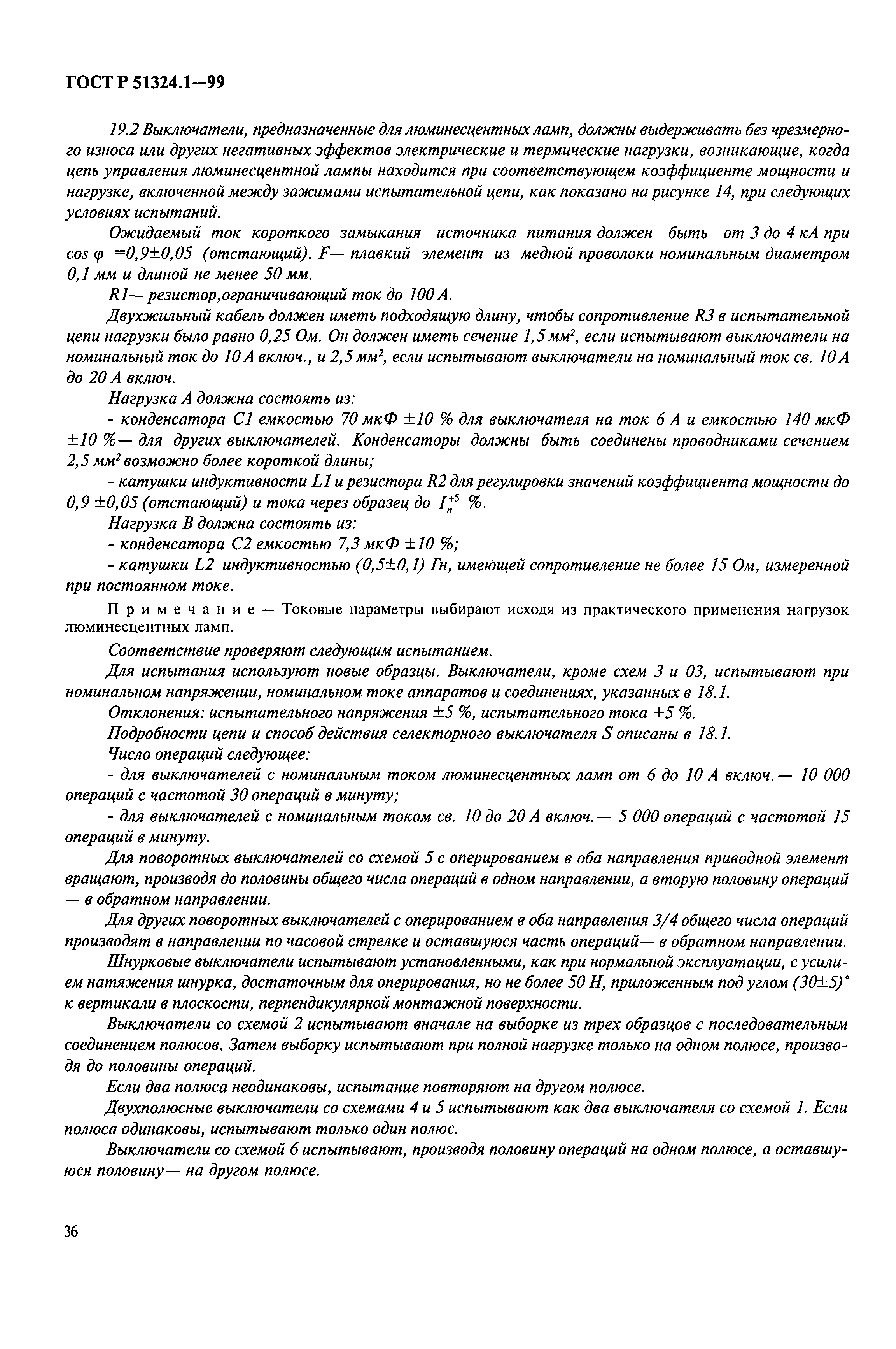 Страница 41 ГОСТ Р 51324.1-99