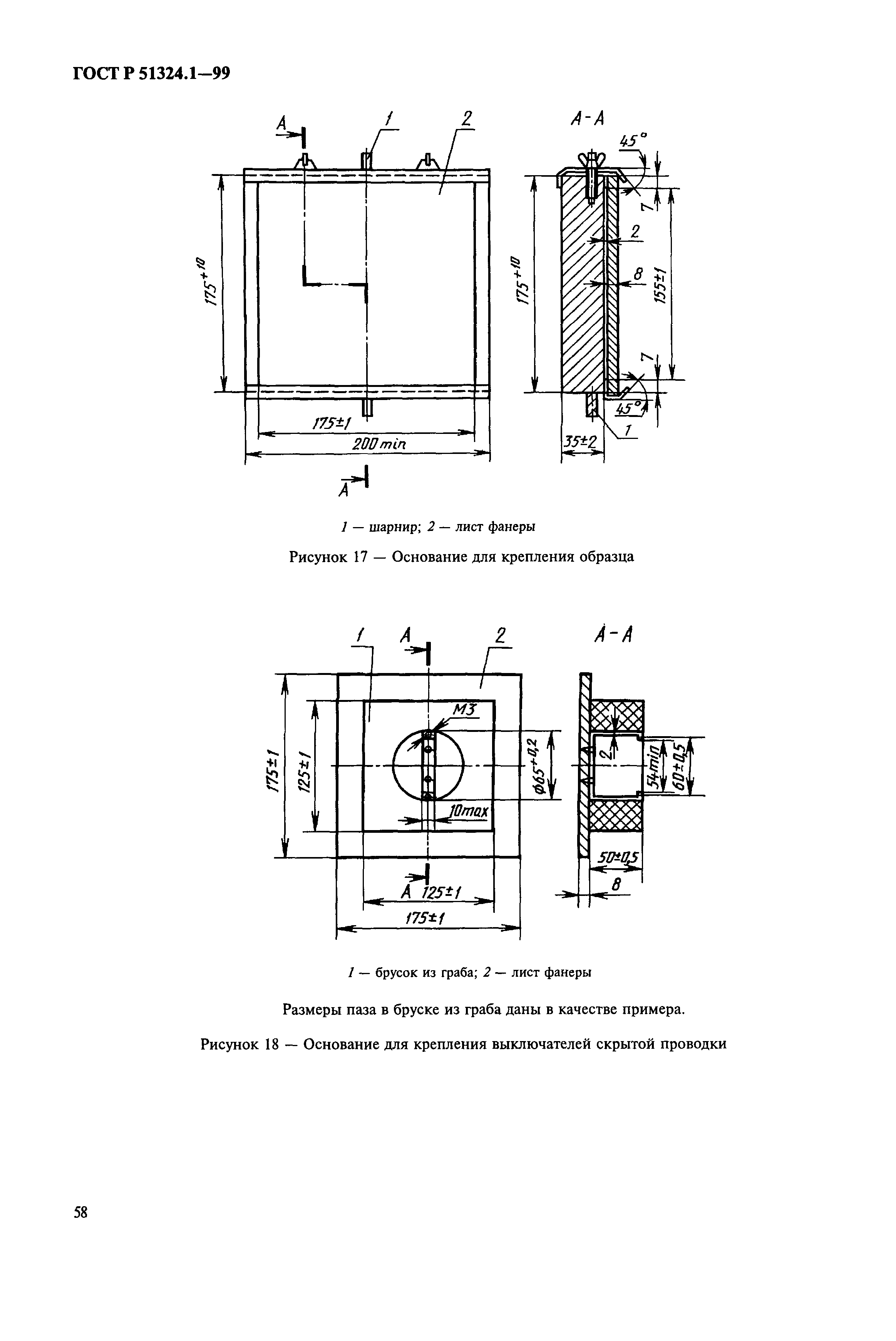 Страница 63 ГОСТ Р 51324.1-99