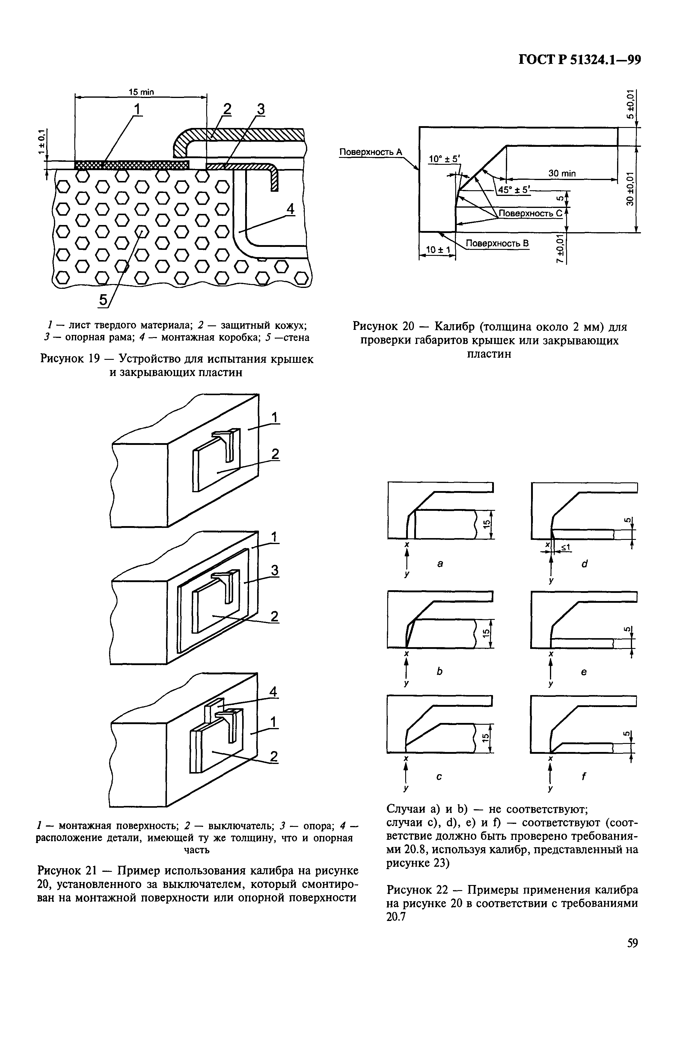 Страница 64 ГОСТ Р 51324.1-99