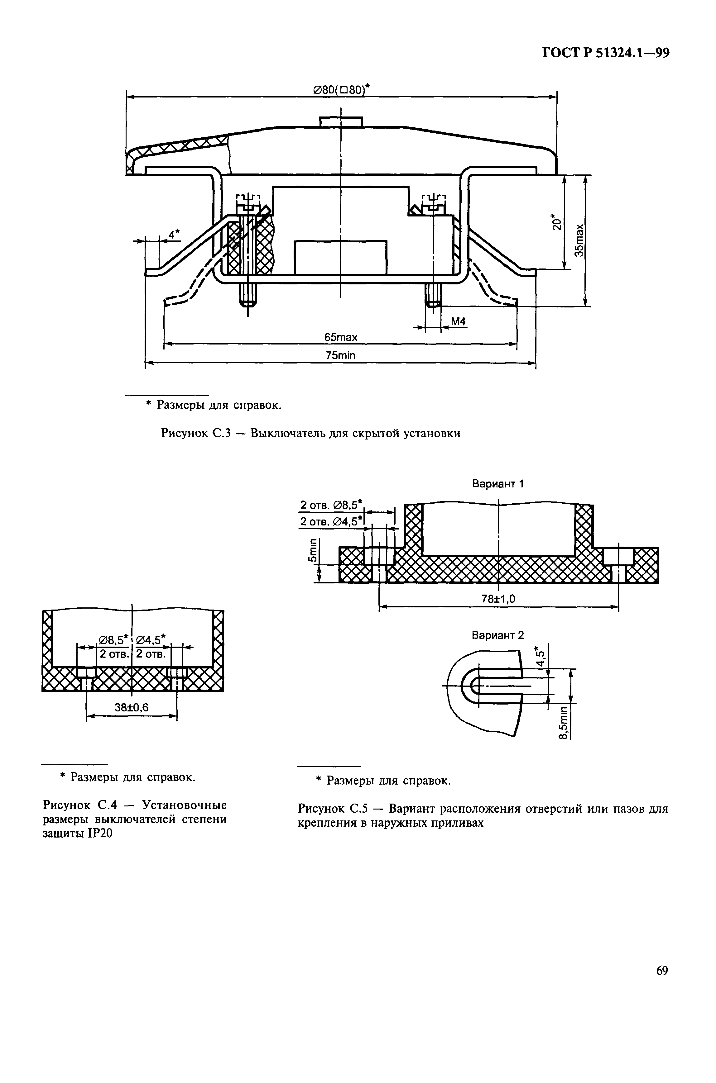 Страница 74 ГОСТ Р 51324.1-99
