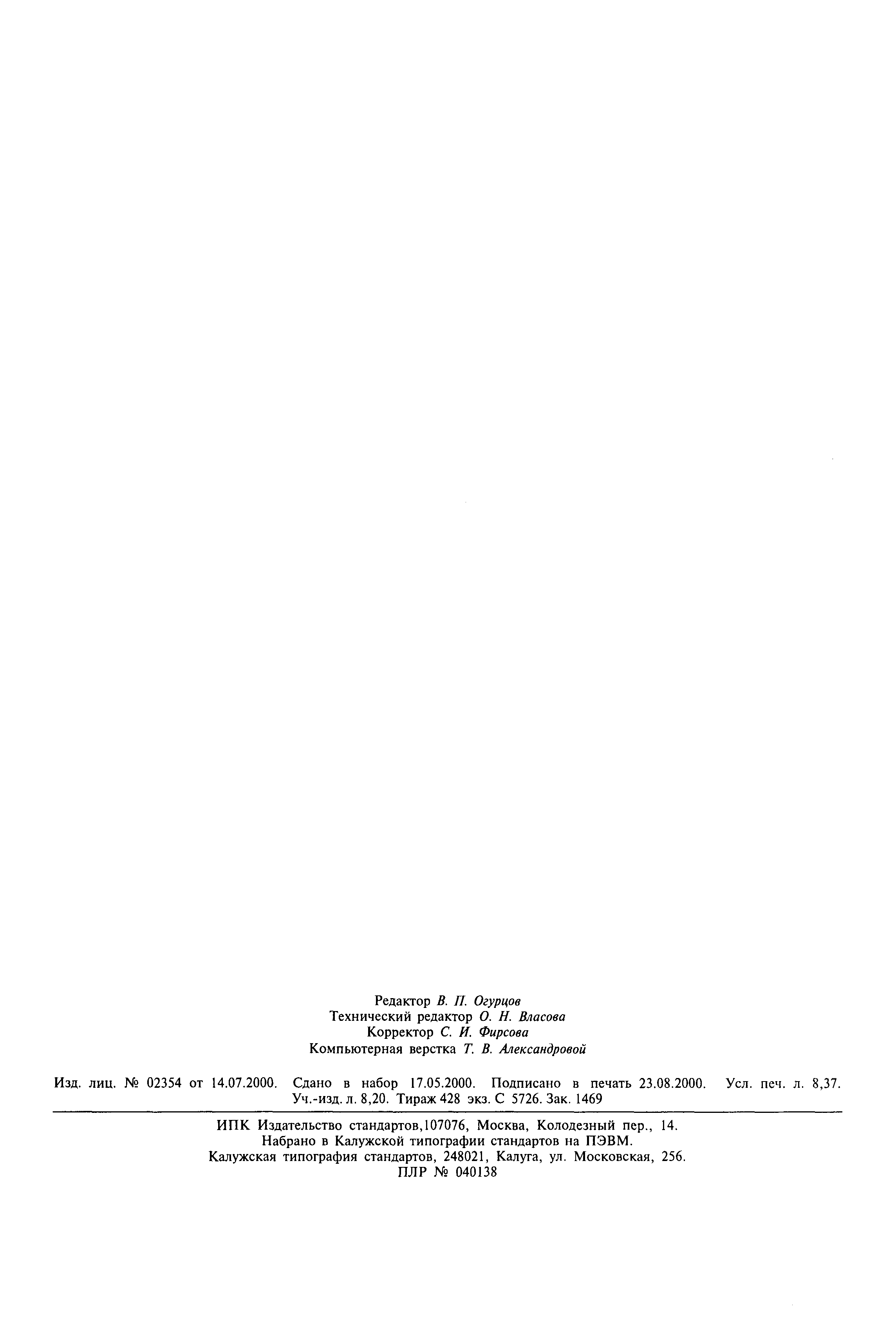 Страница 77 ГОСТ Р 51324.1-99