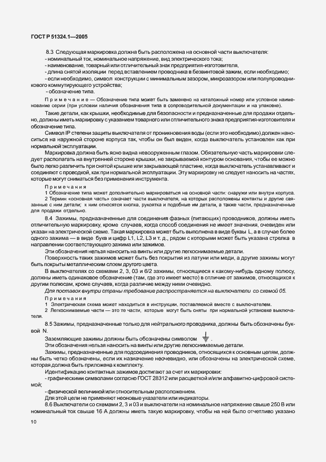 Страница 14 ГОСТ Р 51324.1-2005