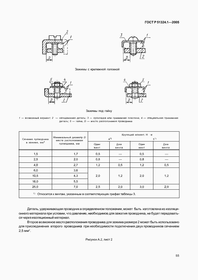 Страница 59 ГОСТ Р 51324.1-2005