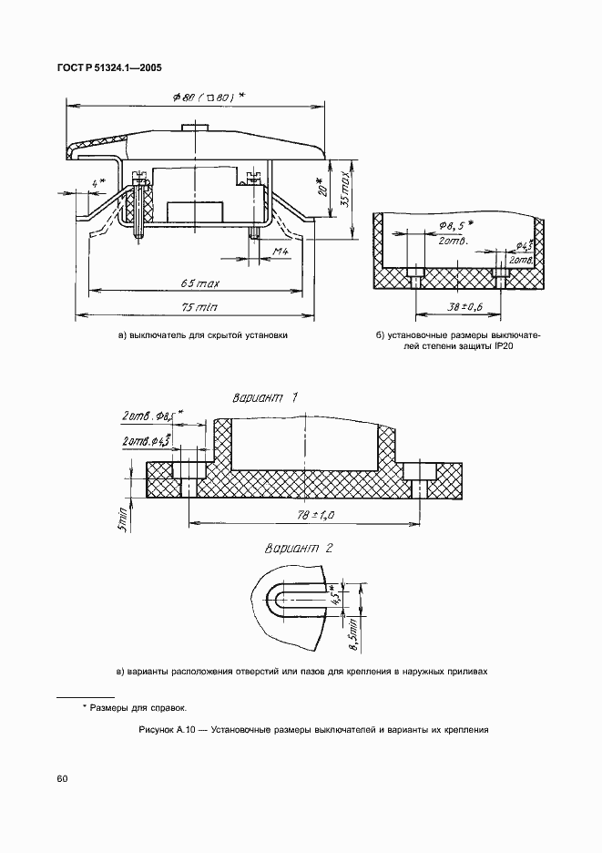 Страница 64 ГОСТ Р 51324.1-2005