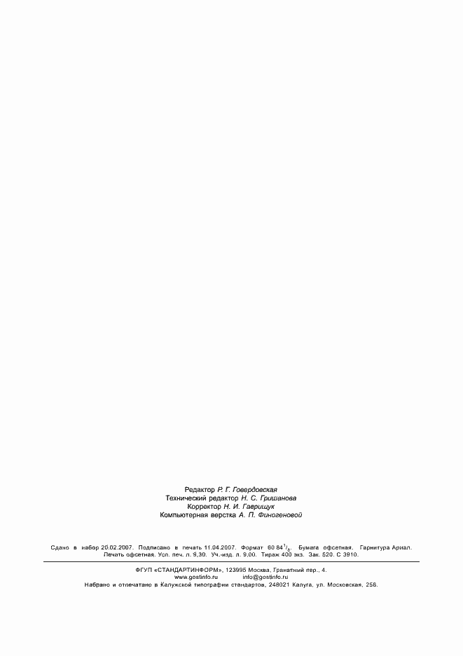 Страница 82 ГОСТ Р 51324.1-2005