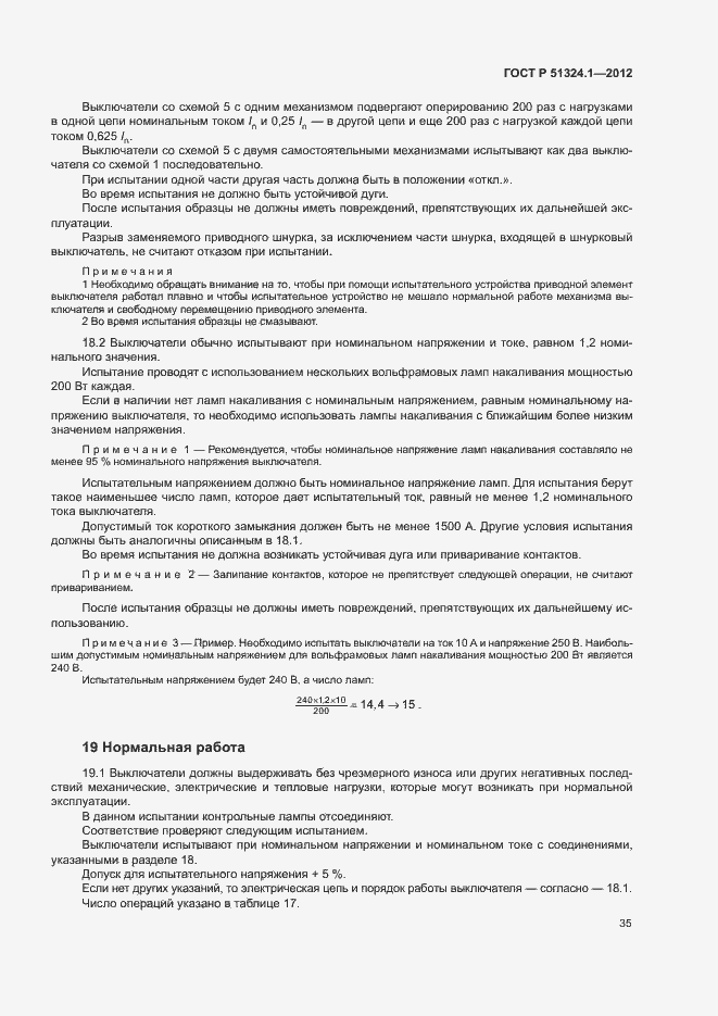 Страница 39 ГОСТ Р 51324.1-2012