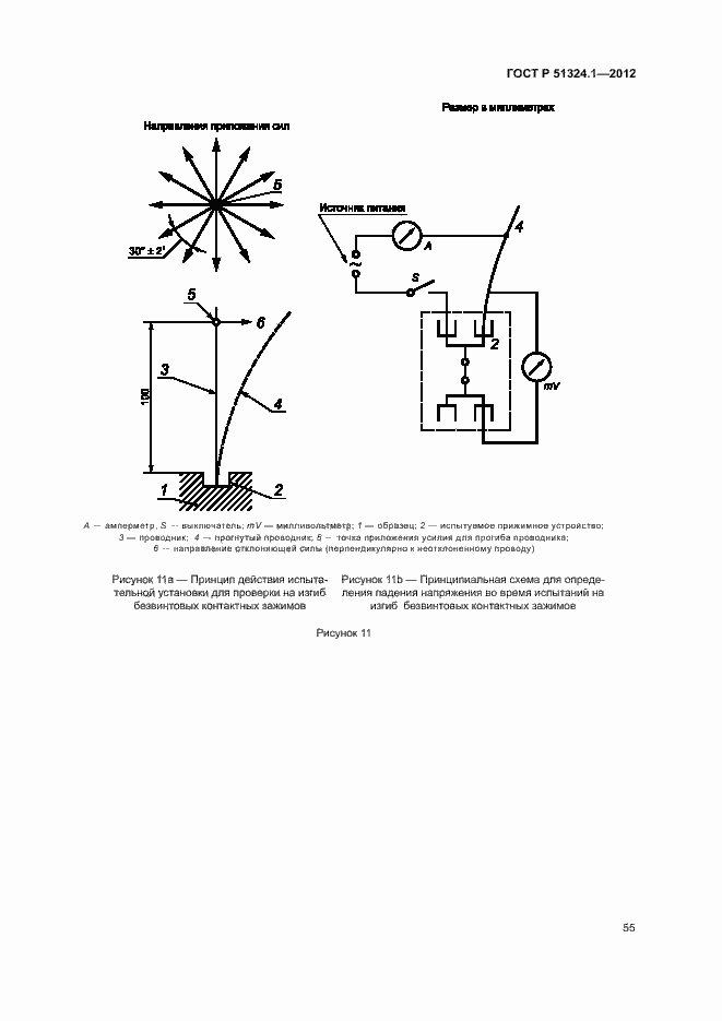 Страница 59 ГОСТ Р 51324.1-2012