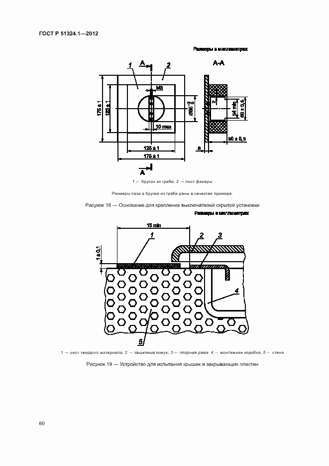 Страница 64 ГОСТ Р 51324.1-2012