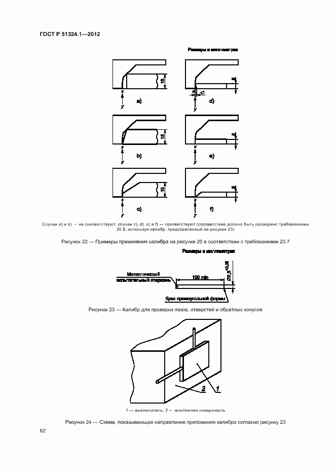 Страница 66 ГОСТ Р 51324.1-2012