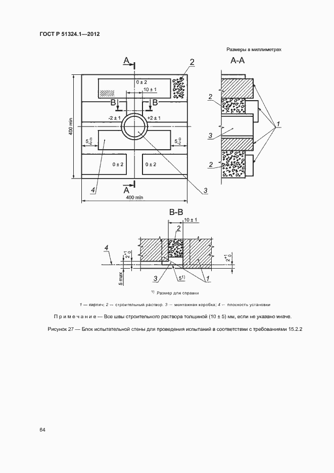 Страница 68 ГОСТ Р 51324.1-2012