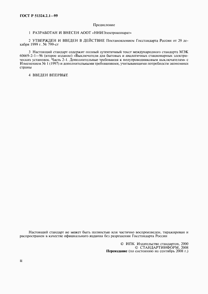 Страница 2 ГОСТ Р 51324.2.1-99
