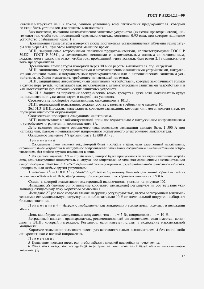 Страница 20 ГОСТ Р 51324.2.1-99