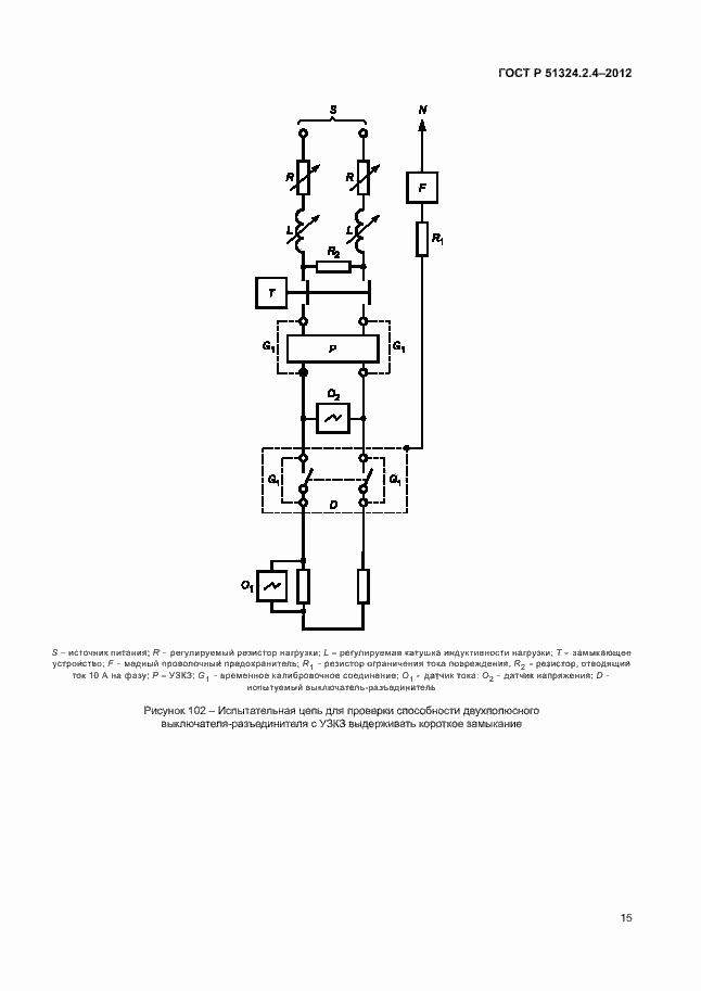 Страница 19 ГОСТ Р 51324.2.4-2012