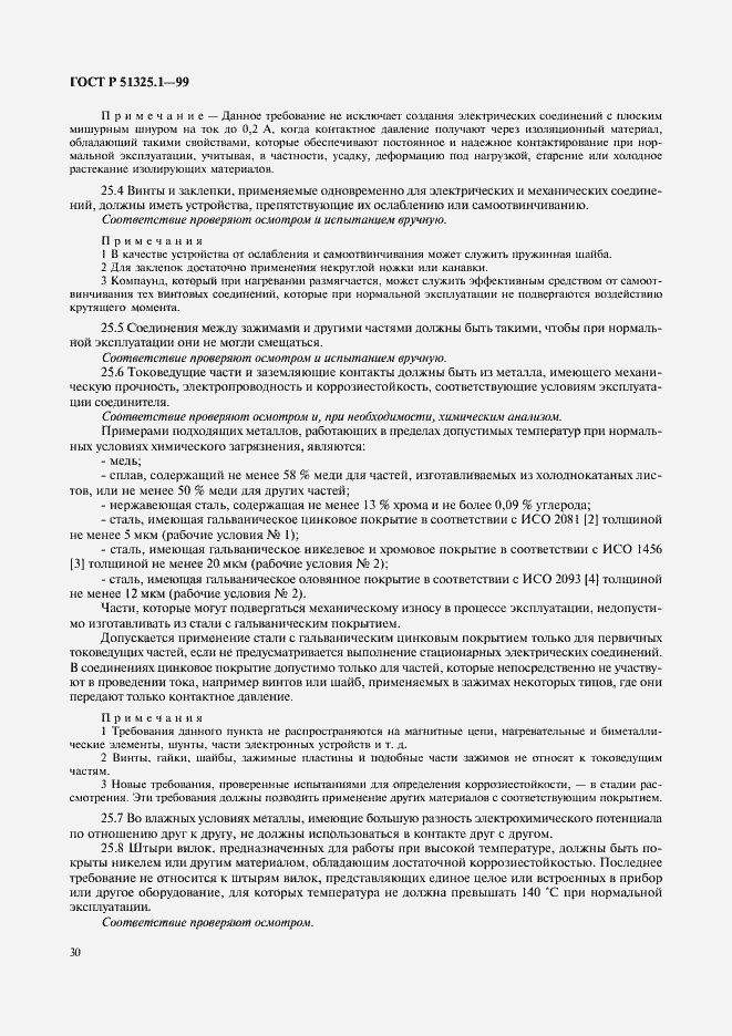 Страница 34 ГОСТ Р 51325.1-99