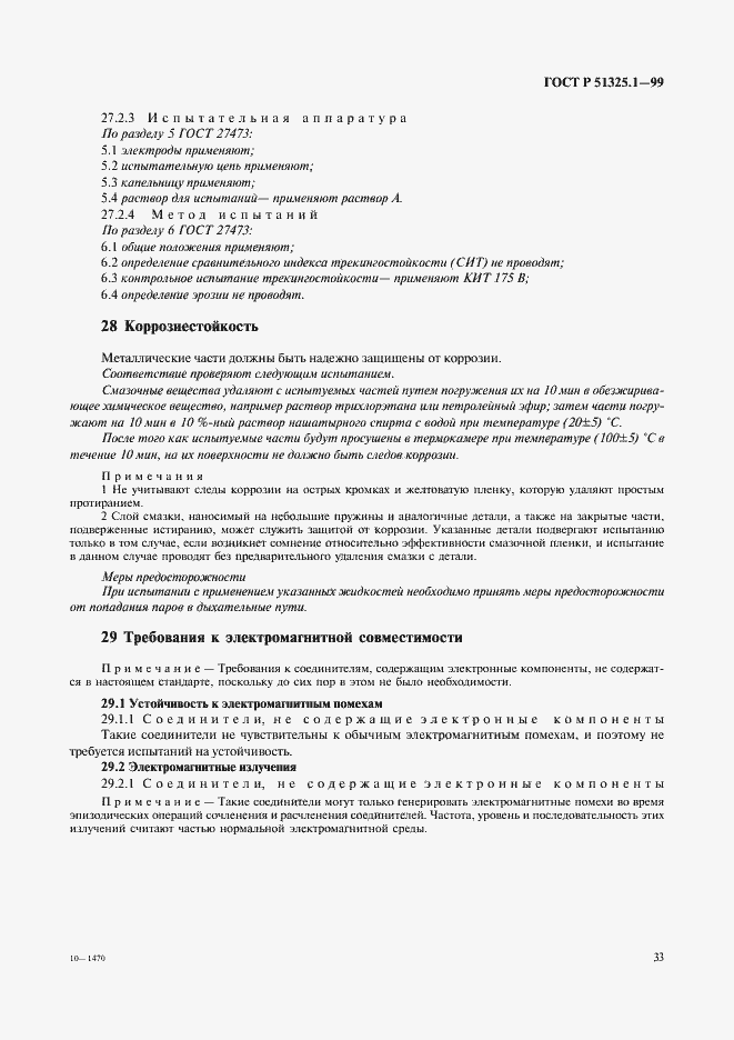 Страница 37 ГОСТ Р 51325.1-99