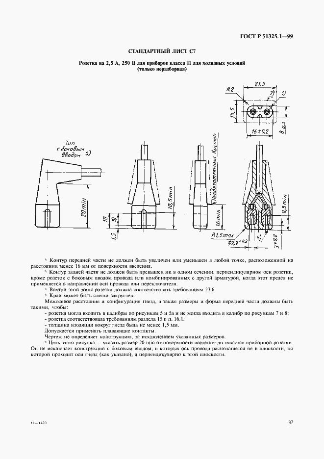 Страница 41 ГОСТ Р 51325.1-99