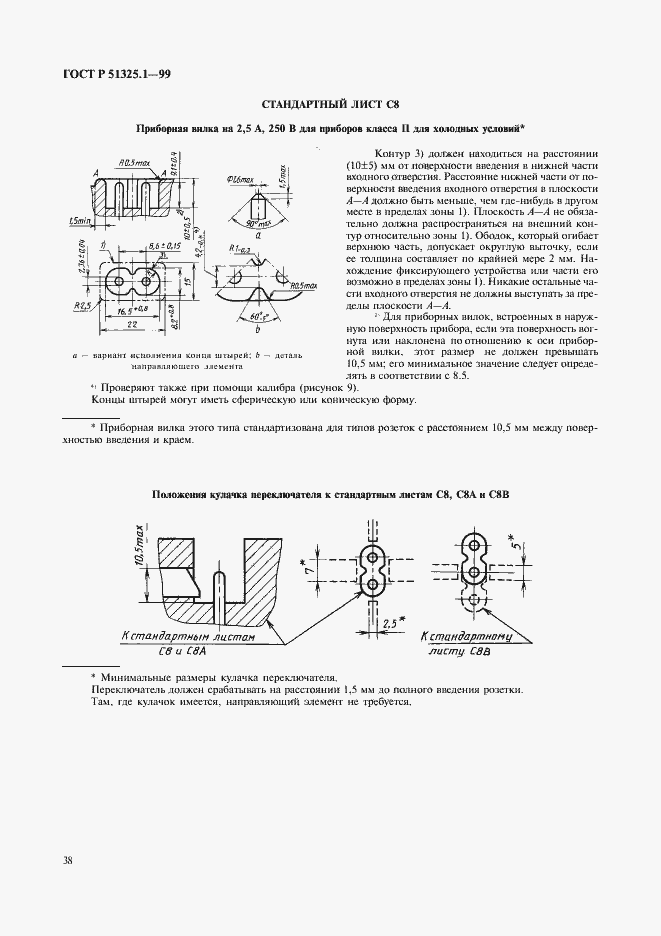 Страница 42 ГОСТ Р 51325.1-99