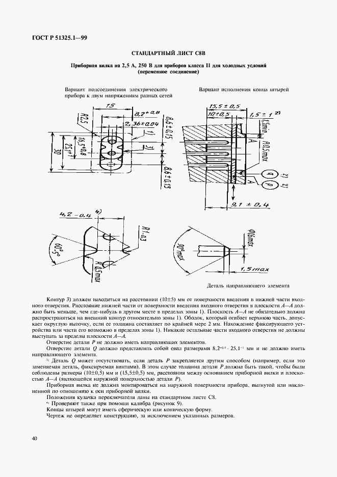 Страница 44 ГОСТ Р 51325.1-99
