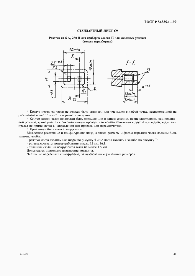 Страница 45 ГОСТ Р 51325.1-99