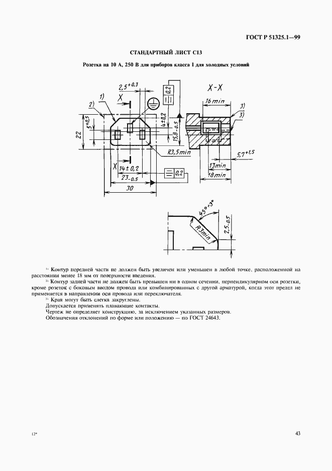 Страница 47 ГОСТ Р 51325.1-99