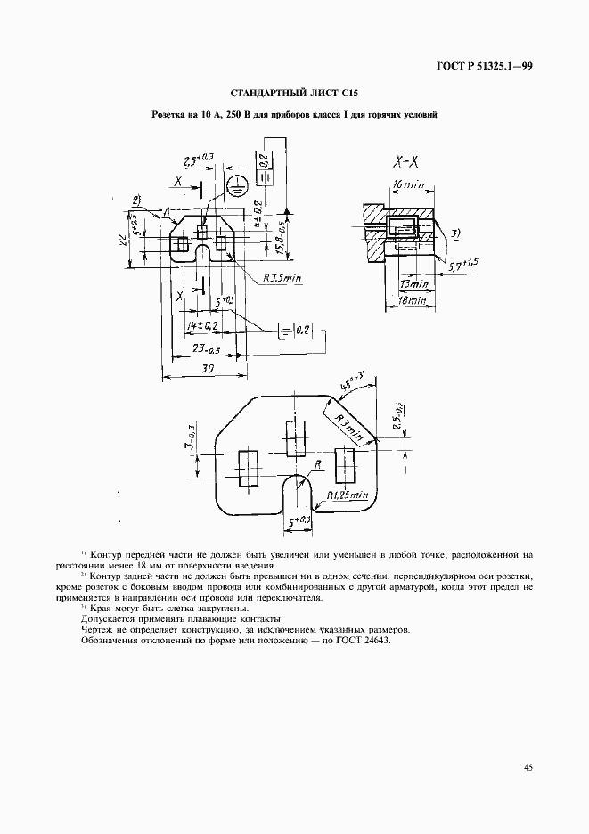Страница 49 ГОСТ Р 51325.1-99