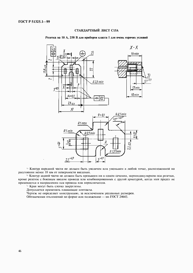 Страница 50 ГОСТ Р 51325.1-99
