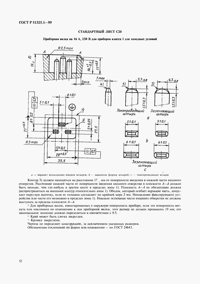 Страница 56 ГОСТ Р 51325.1-99