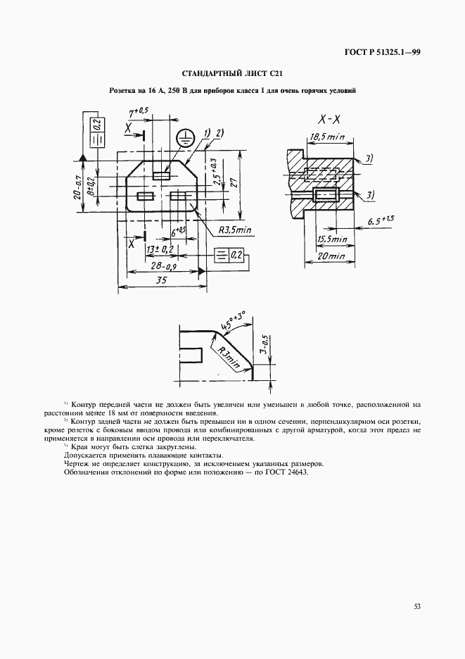 Страница 57 ГОСТ Р 51325.1-99