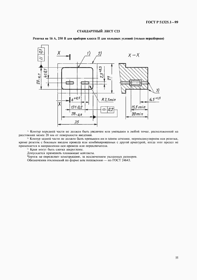 Страница 59 ГОСТ Р 51325.1-99