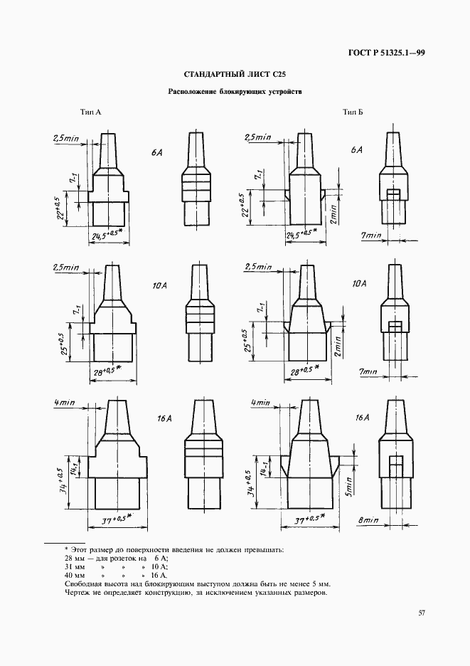 Страница 61 ГОСТ Р 51325.1-99