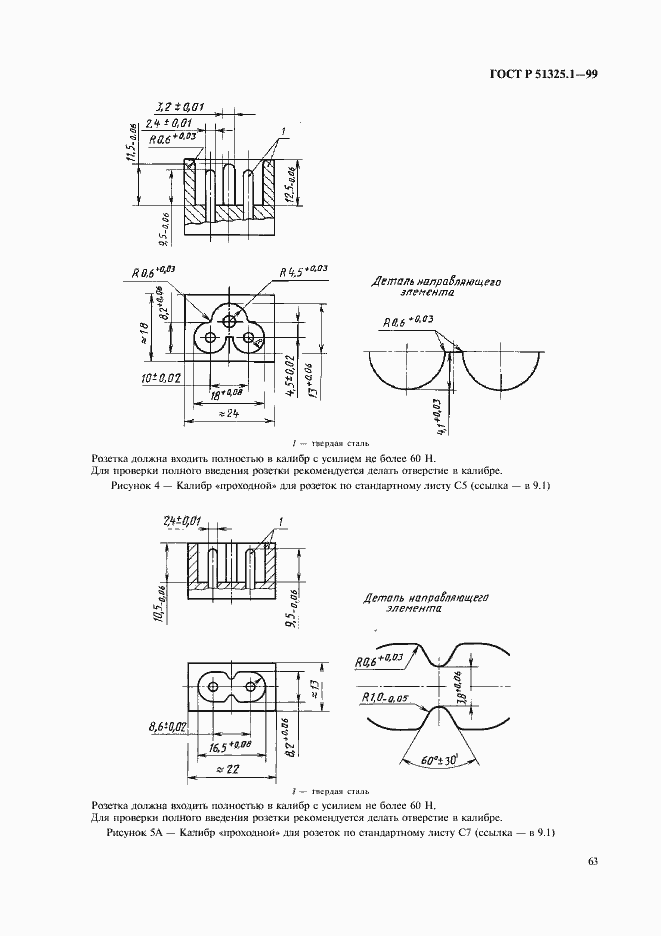 Страница 67 ГОСТ Р 51325.1-99