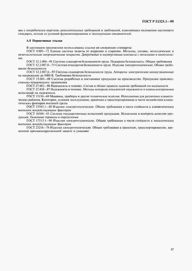 Страница 91 ГОСТ Р 51325.1-99