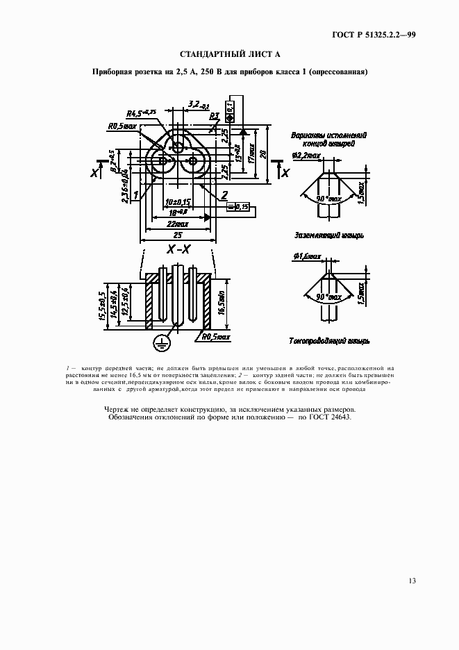 Страница 16 ГОСТ Р 51325.2.2-99