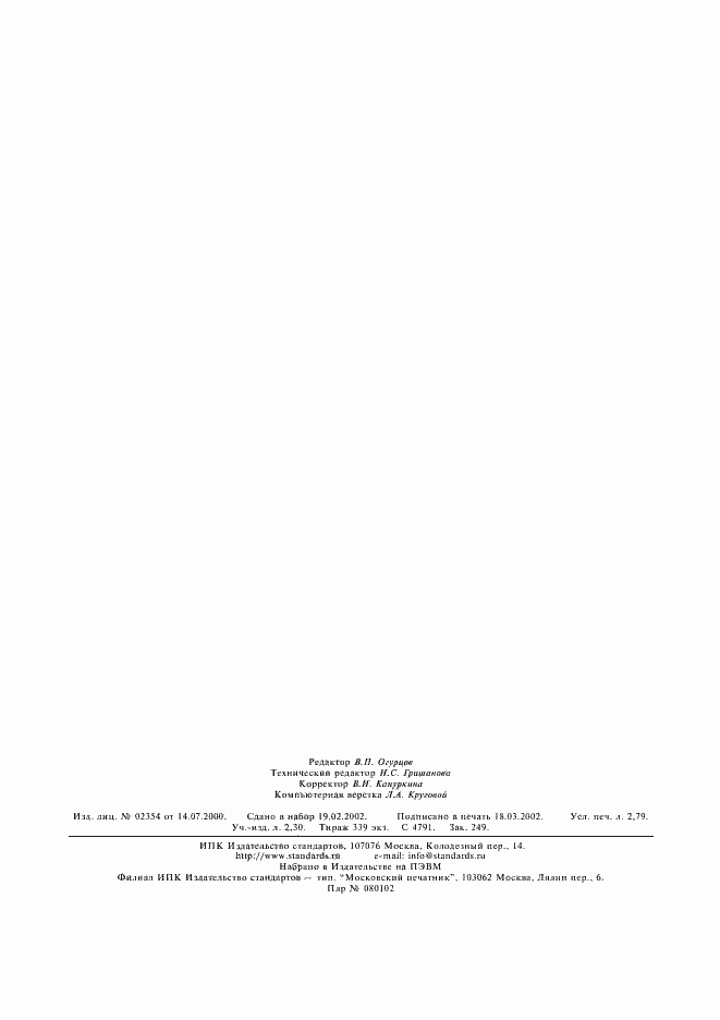 Страница 24 ГОСТ Р 51325.2.3-2002