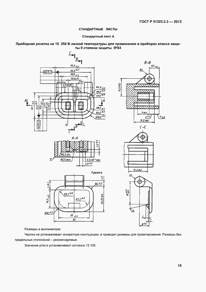 Страница 18 ГОСТ Р 51325.2.3-2013