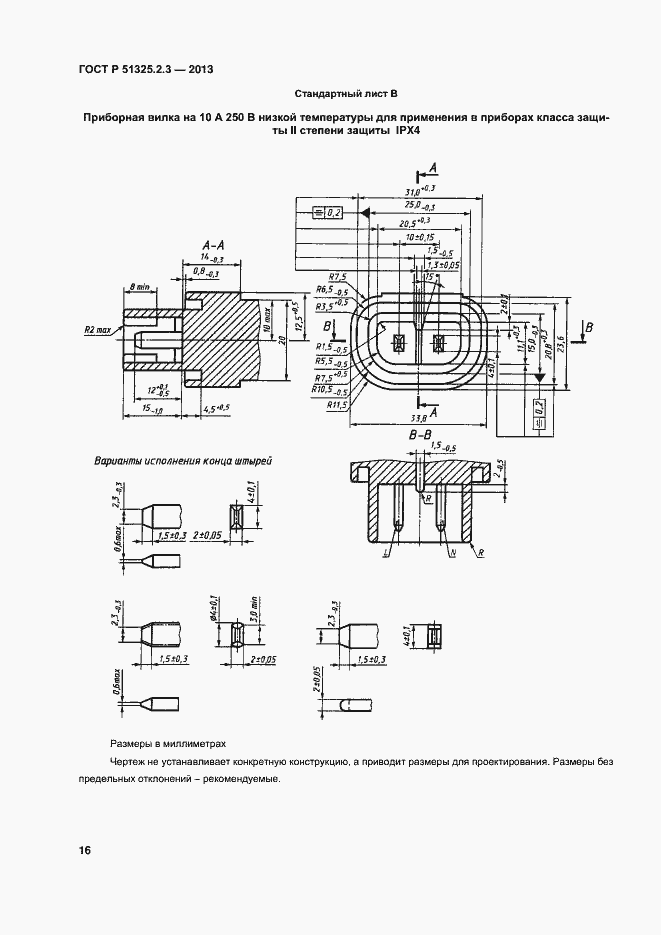 Страница 19 ГОСТ Р 51325.2.3-2013