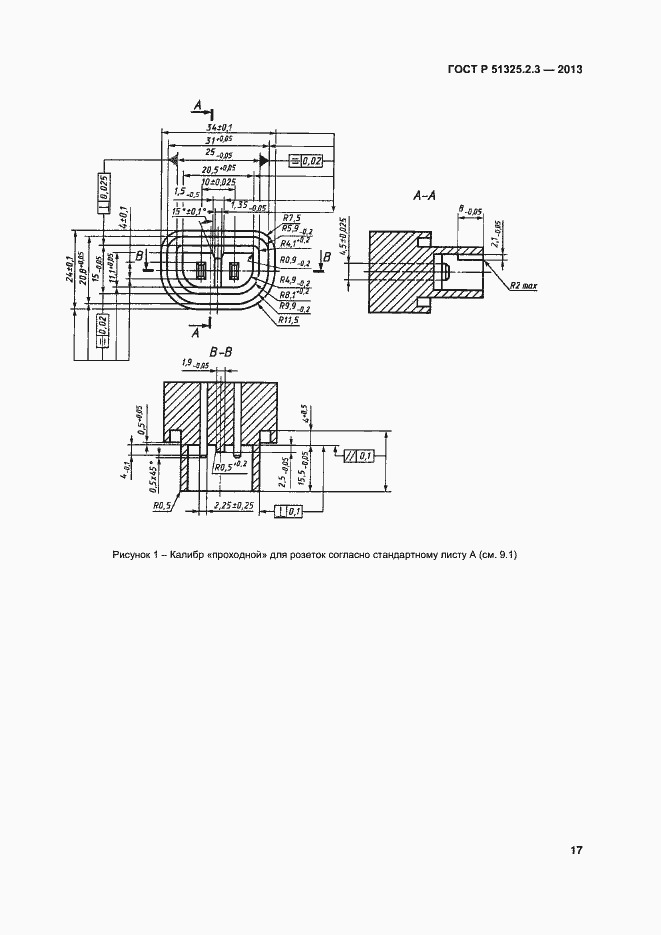 Страница 20 ГОСТ Р 51325.2.3-2013