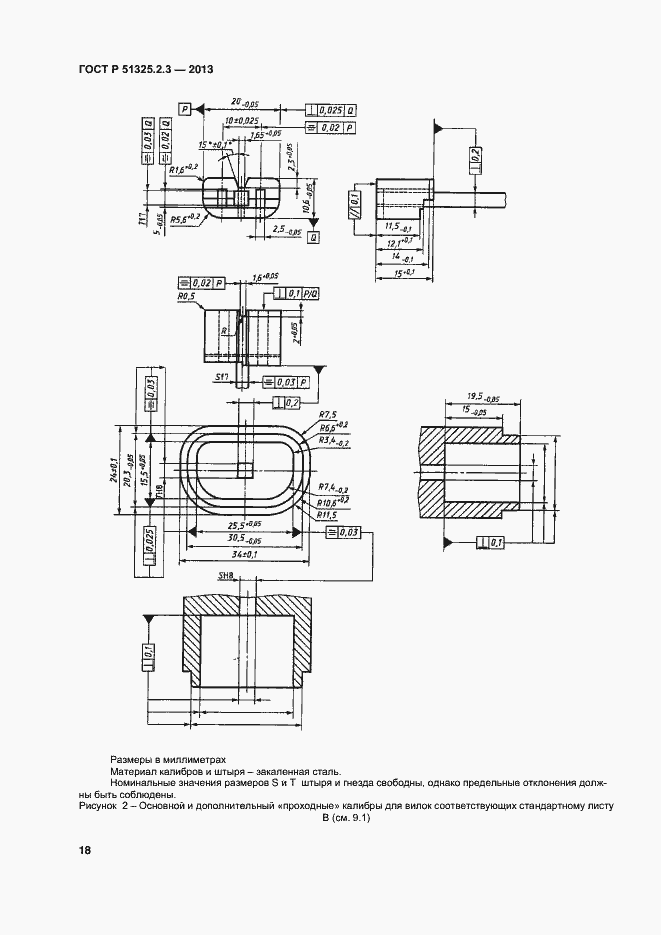 Страница 21 ГОСТ Р 51325.2.3-2013