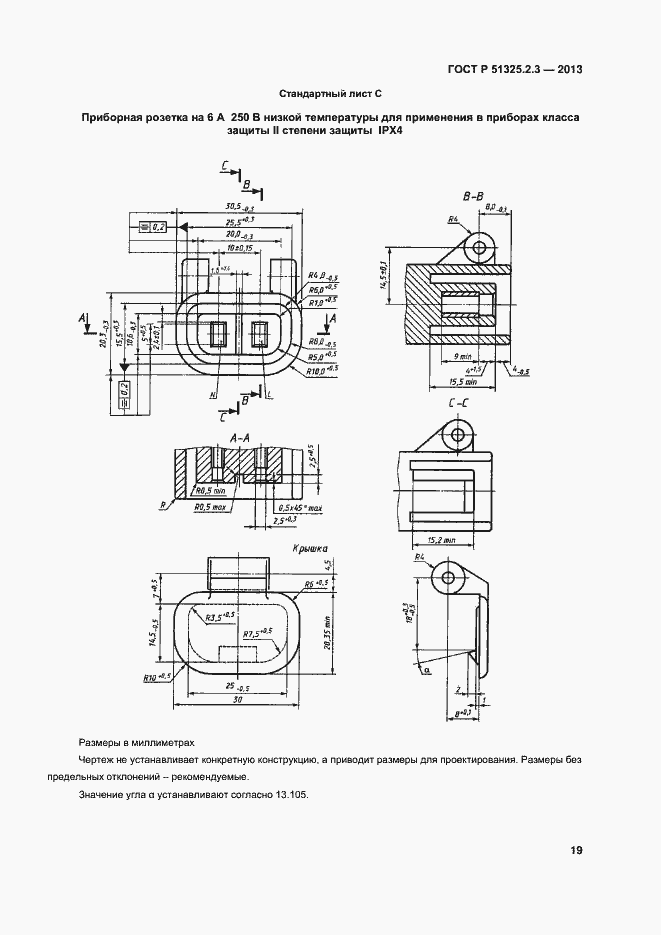 Страница 22 ГОСТ Р 51325.2.3-2013
