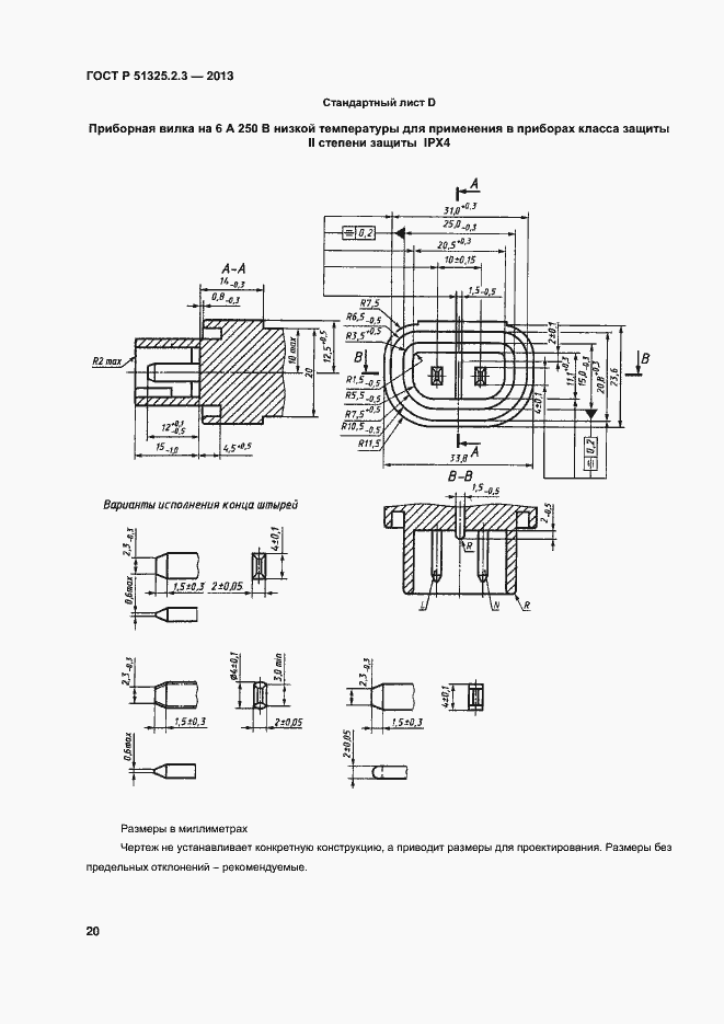 Страница 23 ГОСТ Р 51325.2.3-2013