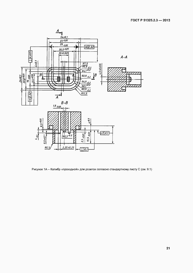 Страница 24 ГОСТ Р 51325.2.3-2013
