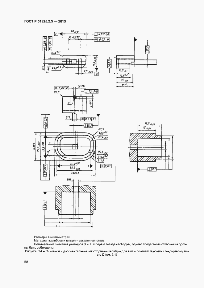 Страница 25 ГОСТ Р 51325.2.3-2013