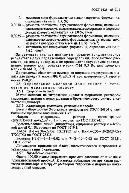 Страница 10 ГОСТ 1625-89