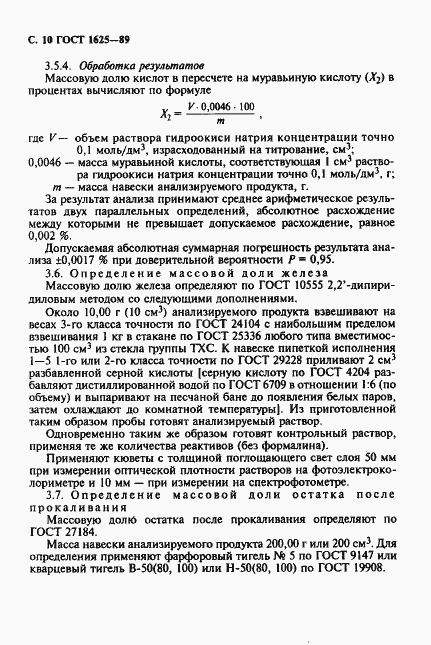 Страница 11 ГОСТ 1625-89