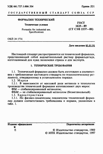 Страница 2 ГОСТ 1625-89