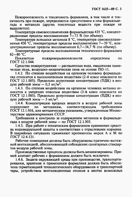 Страница 4 ГОСТ 1625-89